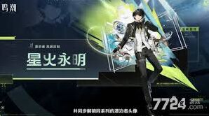 鸣潮星火永明皮肤获取攻略技巧
