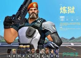 无畏契约炼狱技能机制分析