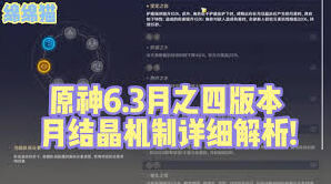 原神月结晶反应触发流程指南