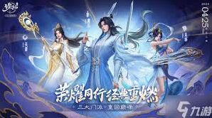 诛仙乐事联动怎么玩