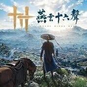 燕云十六声开封雪夜定策奇遇完整攻略
