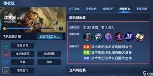 王者荣耀沈梦溪高伤害对线团战攻略