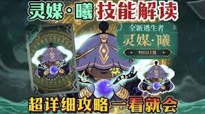 蛋仔派对灵媒曦怎么玩技巧