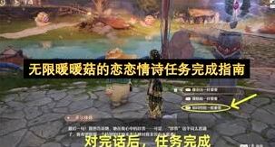 无限暖暖菇的恋恋情诗任务完全攻略