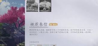 燕云十六声醉花阴万事知任务完成攻略