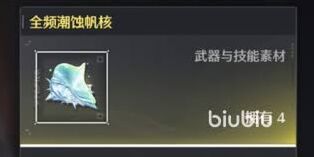 鸣潮卡提希娅培养材料一览