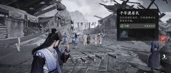 燕云十六声千年渡万事知任务通关技巧分享