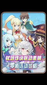 杖剑传说美妙联动角色培养攻略