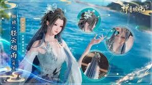 《诛仙》云若·梦影游仙时装获取方法大全