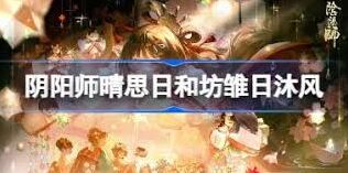 阴阳师食客入侵阵容组合推荐