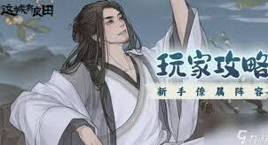 《这城有良田》李一桐S1阵容详解