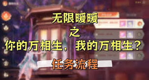无限暖暖万相生服装搭配攻略