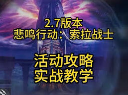 鸣潮悲鸣行动第六关玩法教程