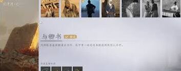 燕云十六声千年渡万事知任务攻略教程