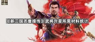 新三国志曹操传坐骑精魄获取全解析