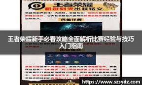 王者荣耀入门攻略新手教学
