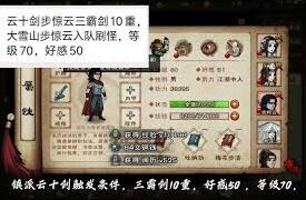 《烟雨江湖》云十剑获得技巧分享