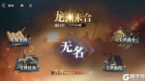 三国志枭之歌尘世歌全流程
