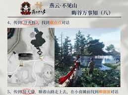 燕云十六声晦谷万事知玩法详解