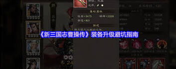 三三国志装备升级玩法技巧