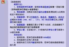 梦幻西游装备耐久度修复全面教程