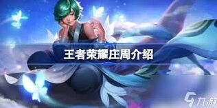 王者荣耀锦麟游梦皮肤什么时候出