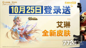 王者荣耀10周年福利详细介绍