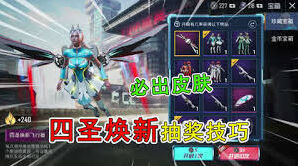 和平精英抽奖方法与技巧分享
