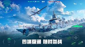 现代战舰国服上线详情