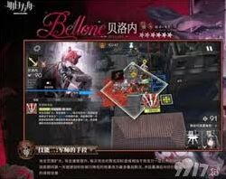 明日方舟6星角色贝洛内技能指南