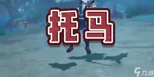 原神托马护盾永动机玩法攻略