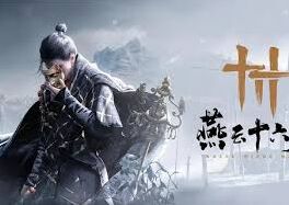 燕云十六声周年兑换码获取方法分享