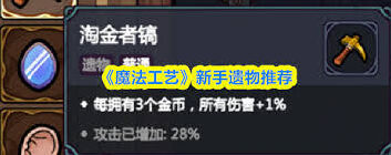 《魔法工艺》新手遗物使用指南