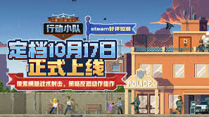 破门而入行动小队入手价格指南
