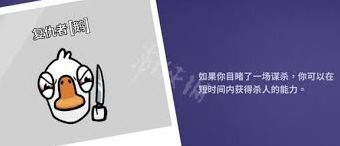 鹅鸭杀复仇者玩法全解