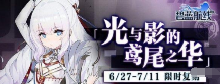 碧蓝航线鸢尾复刻关卡A2掉落表
