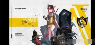 明日方舟末药辛味时装获取流程