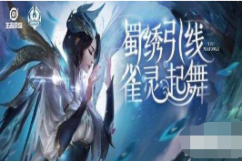 王者荣耀云霓雀翎皮肤特效展示