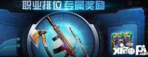 穿越火线S4赛季排位改动抢先知