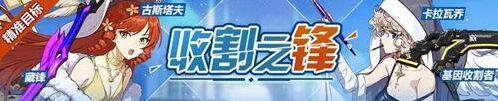 崩坏3收割之锋武器UP概率说明
