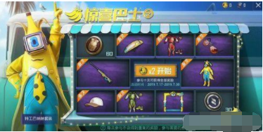 和平精英惊喜巴士抽卡技巧介绍