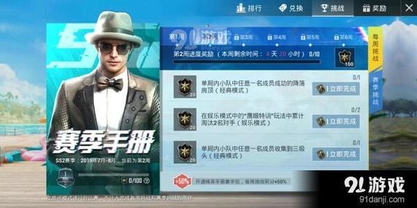 和平精英SS2赛季手册第二周攻略