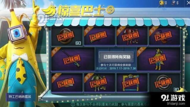 《和平精英》巴纳纳套装获得教程