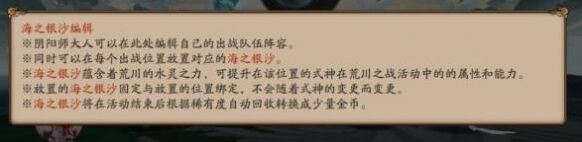 阴阳师荒川之战贝壳组合详细攻略