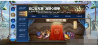 王者荣耀清空心愿单活动玩法分享