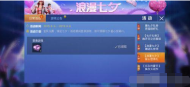 和平精英七夕爱心宝箱获取技巧分享