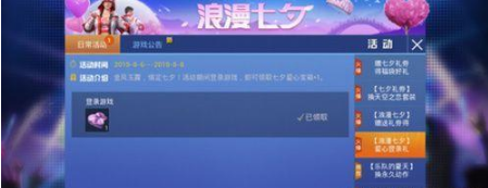 和平精英七夕爱心宝箱获得方式