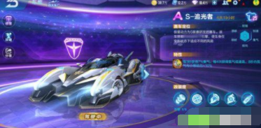 QQ飞车手游S追光者改装指南