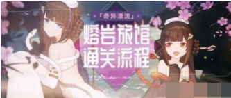 崩坏3垃圾分类答案攻略 熔岩旅馆垃圾处理厂通关