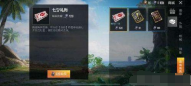 和平精英七夕礼券获取攻略